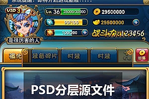 古风Q版手游UI界面PSD素材